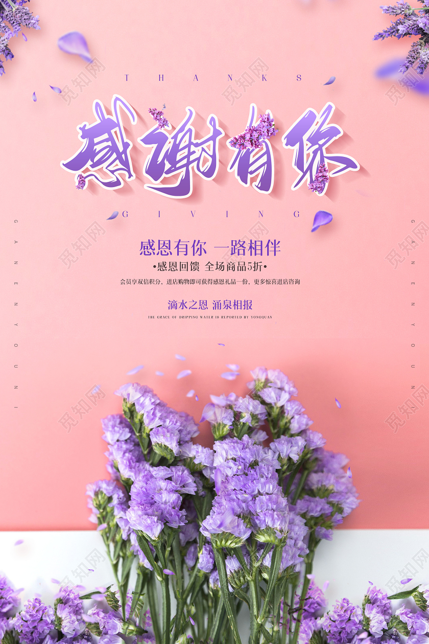 简约感恩节感谢有你海报