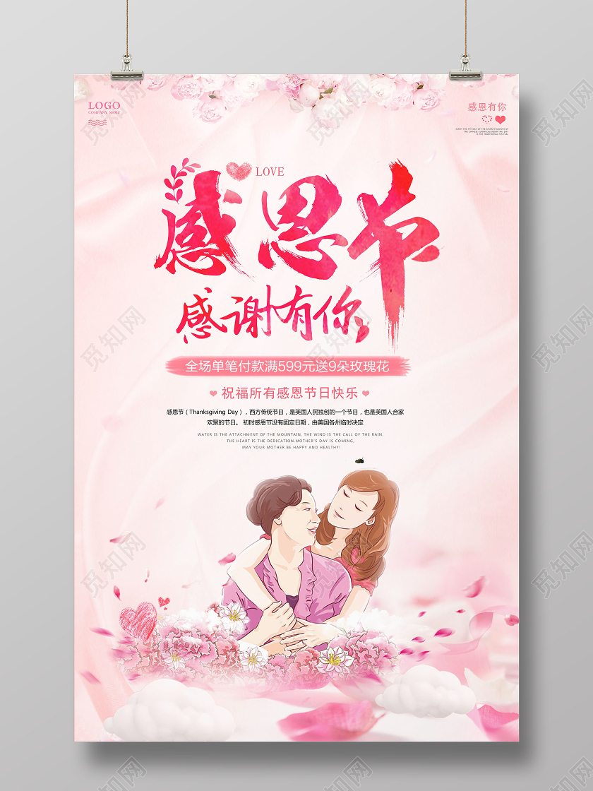 感恩节感谢有你海报