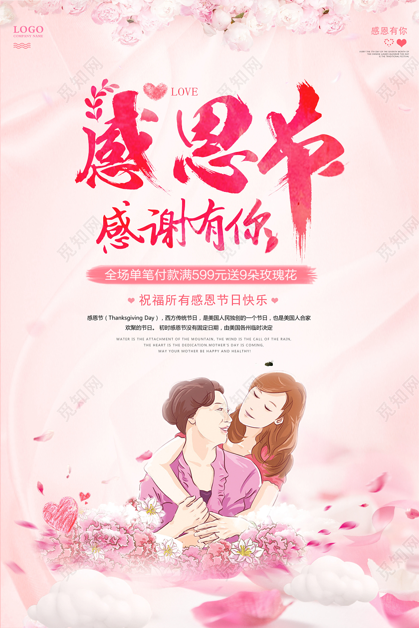 感恩节感谢有你海报