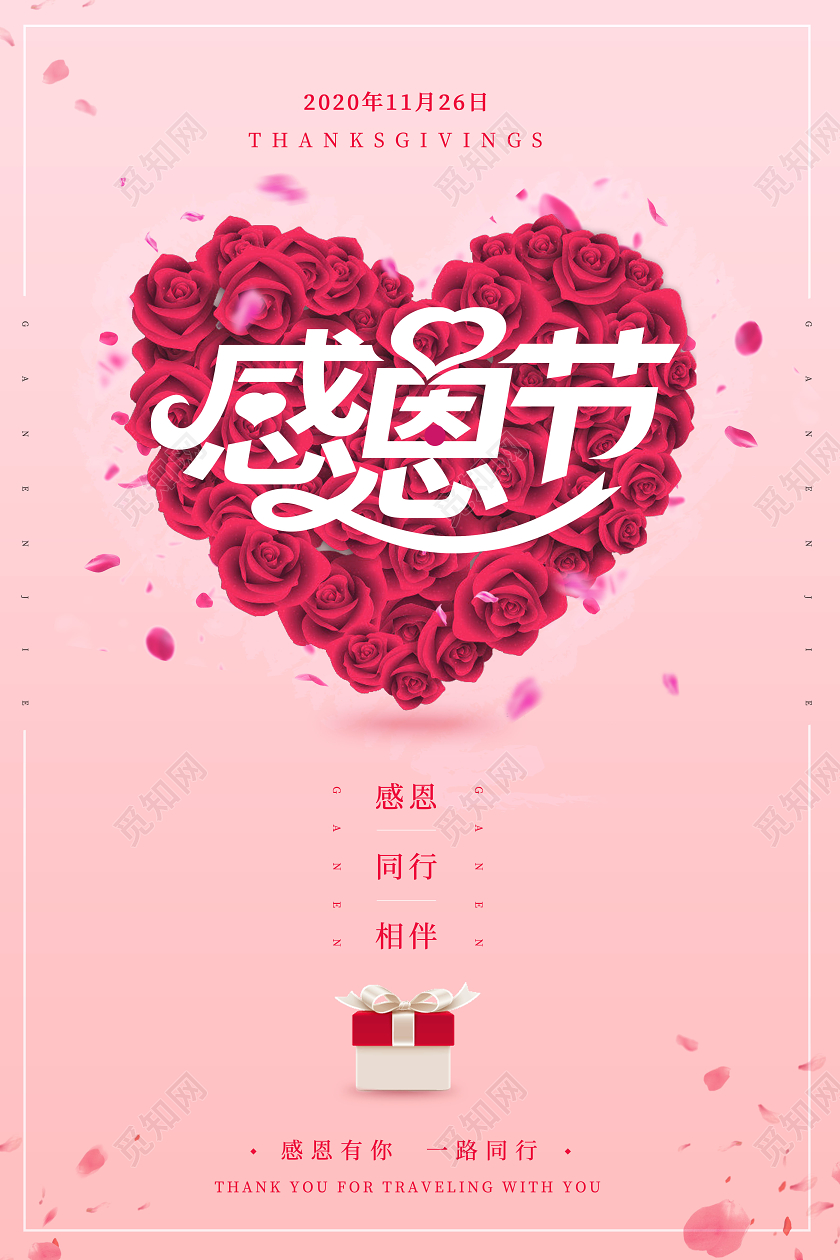 简约感恩节海报