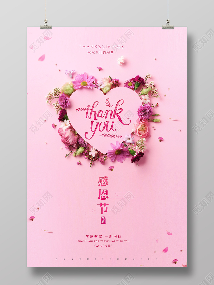 简约感恩节海报