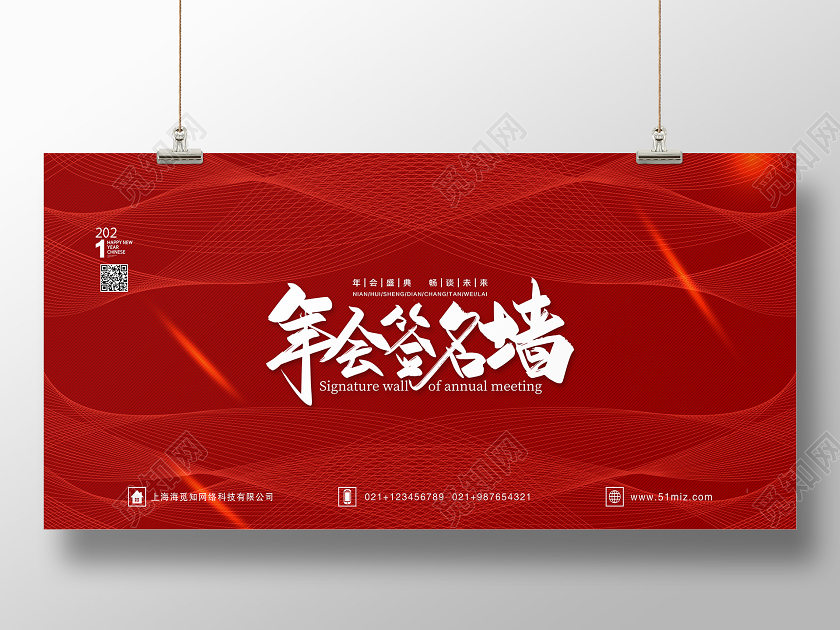 简单大气红色2021年会签到墙宣传展板