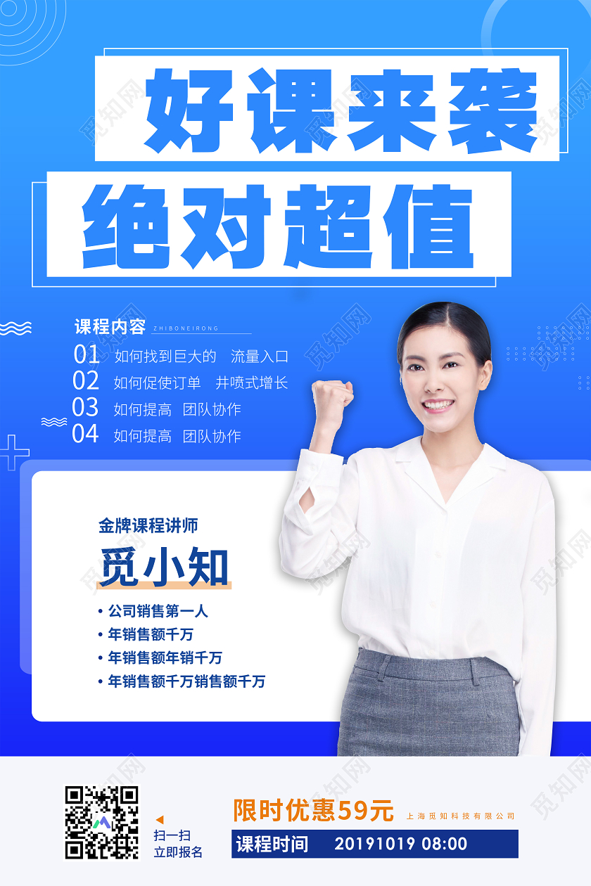 蓝色大气好课来袭绝对超值直播人物海报