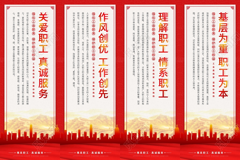 红色大气关爱职工真诚服务工会展板挂画
