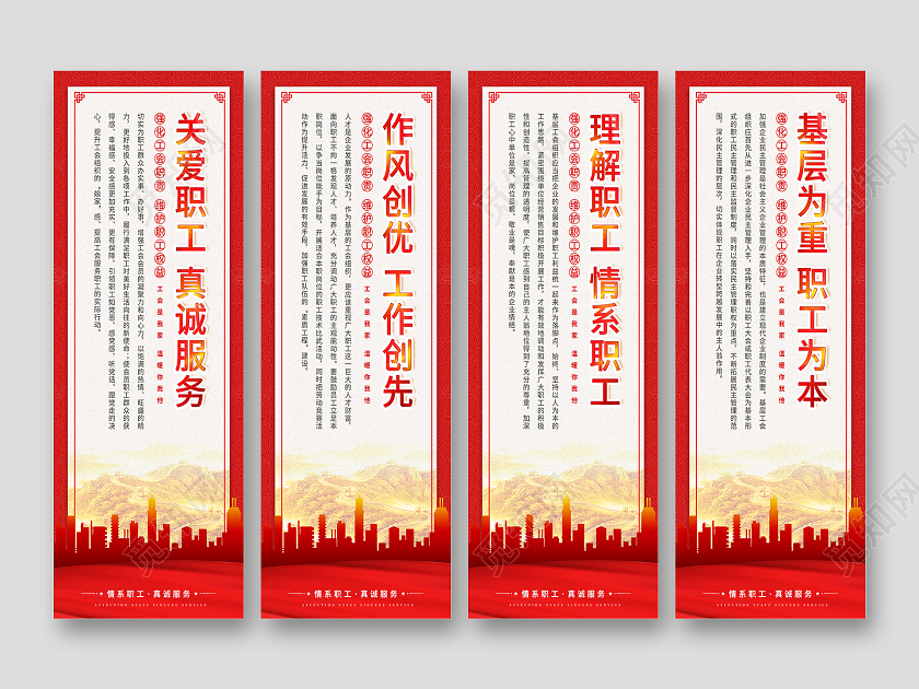 红色大气关爱职工真诚服务工会展板挂画