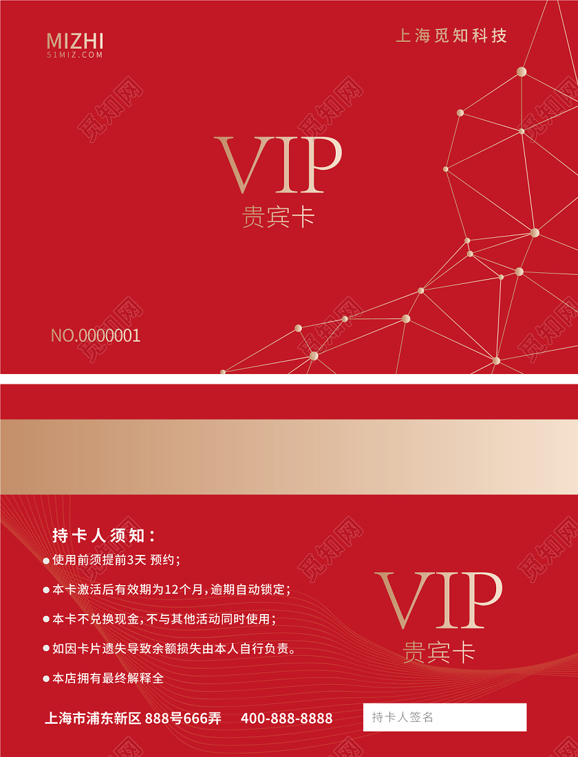 简约大气vip贵宾卡红色会员卡