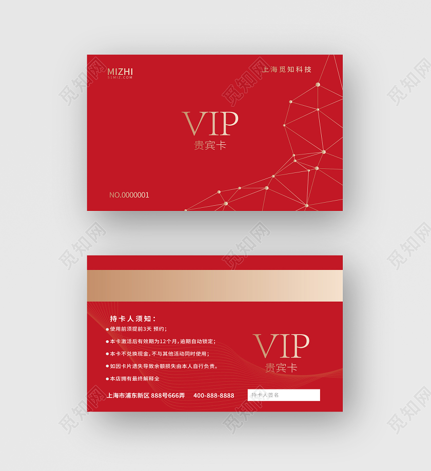 简约大气vip贵宾卡红色会员卡