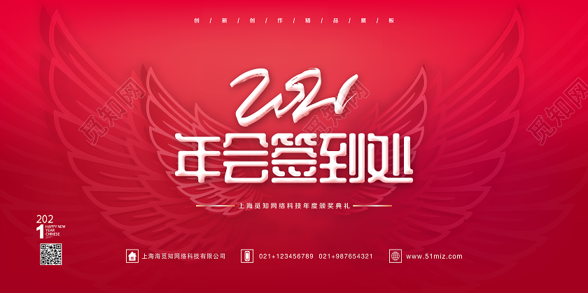 简单大气红色2021年会签到墙宣传展板