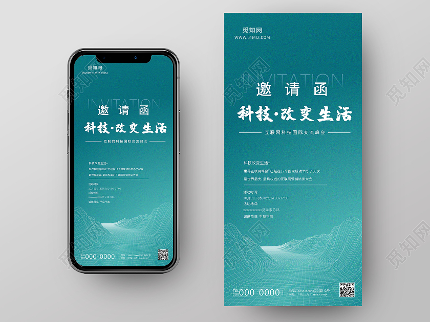 蓝绿色科技邀请函海报科技邀请函海报邀请函手机海报