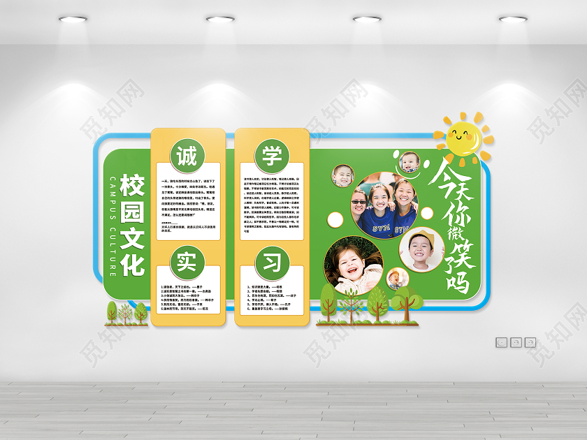绿色大气校园文化墙今天你微笑了吗