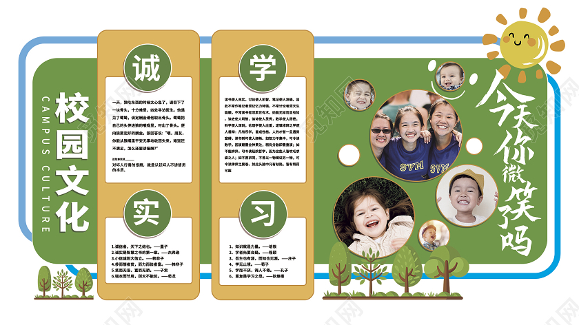 绿色大气校园文化墙今天你微笑了吗