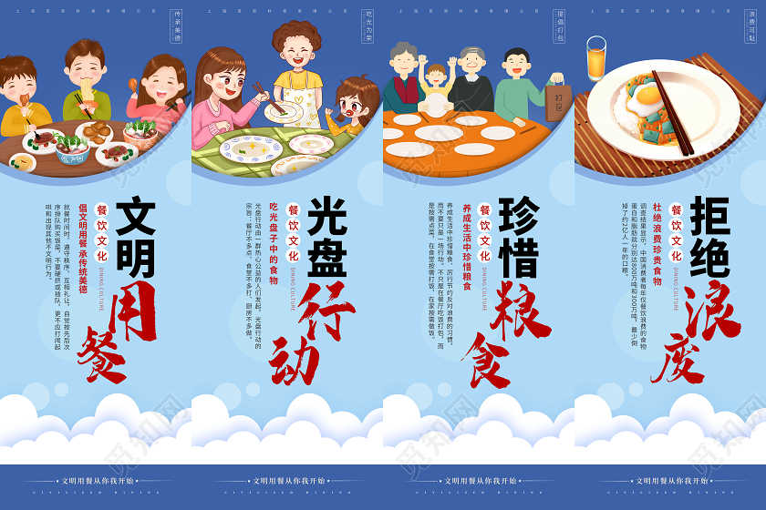 蓝色插画文明用餐光盘行动挂画