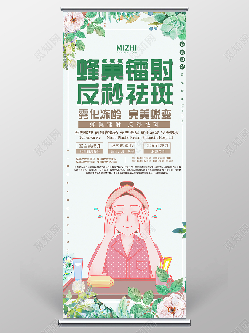 绿色清新蜂巢镭射祛斑展架祛斑展架易拉宝美容