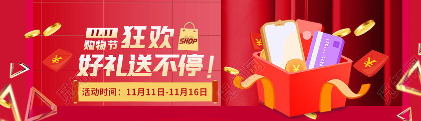 红色大气购物节狂欢好礼送不停双十一banner