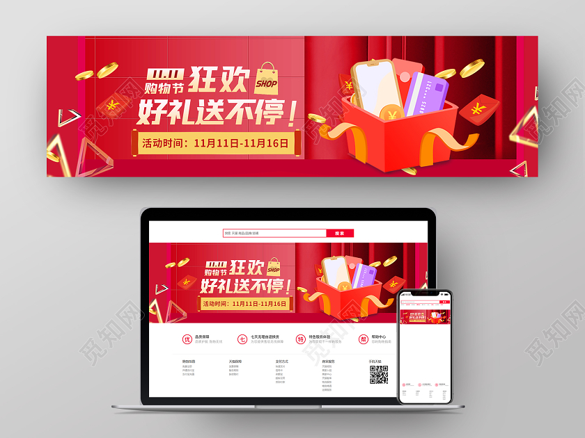 红色大气购物节狂欢好礼送不停双十一banner