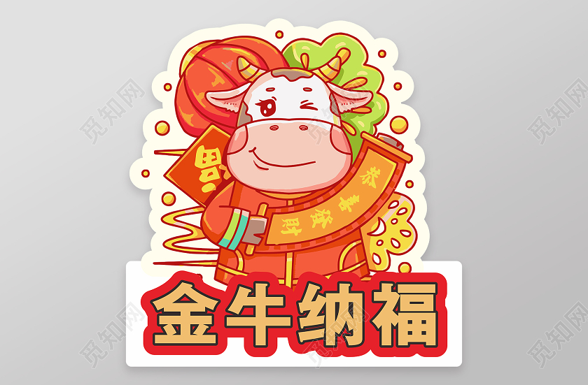 红色创意卡通风金牛纳福牛年手举牌