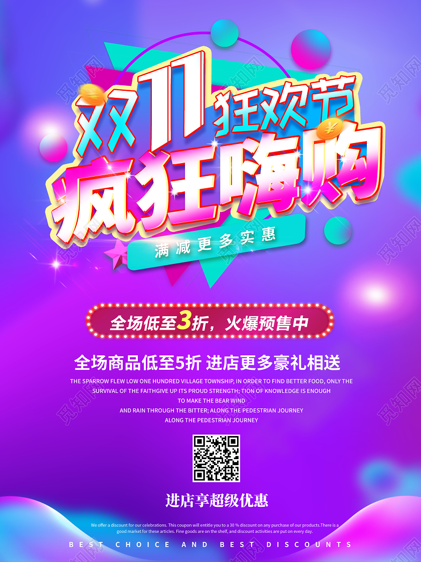 紫色创意立体双十一双11提前开枪钜惠狂欢促销海报设计