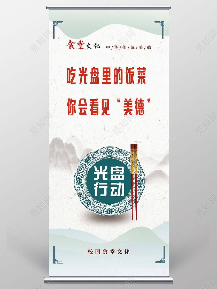 白色清新光盘行动展架