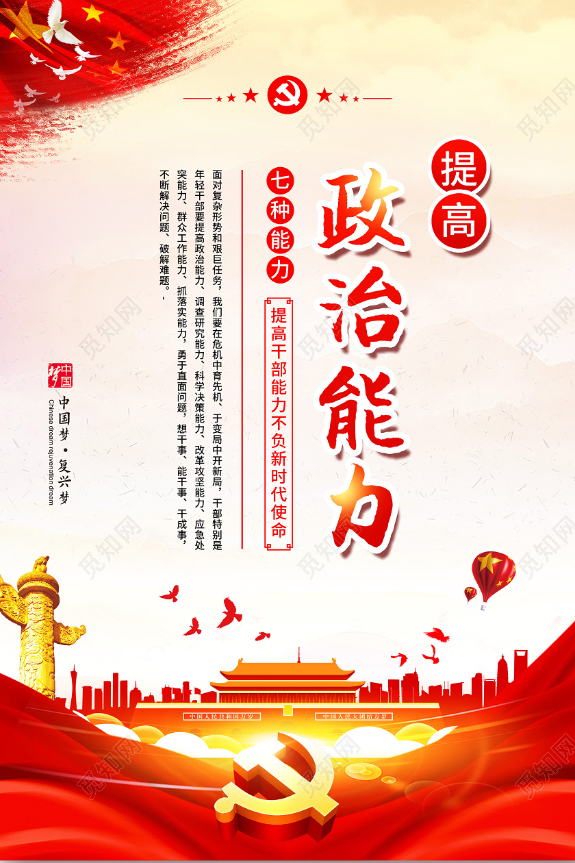 彩色简约年轻干部要提高这七种能力党政党建党课宣传套图