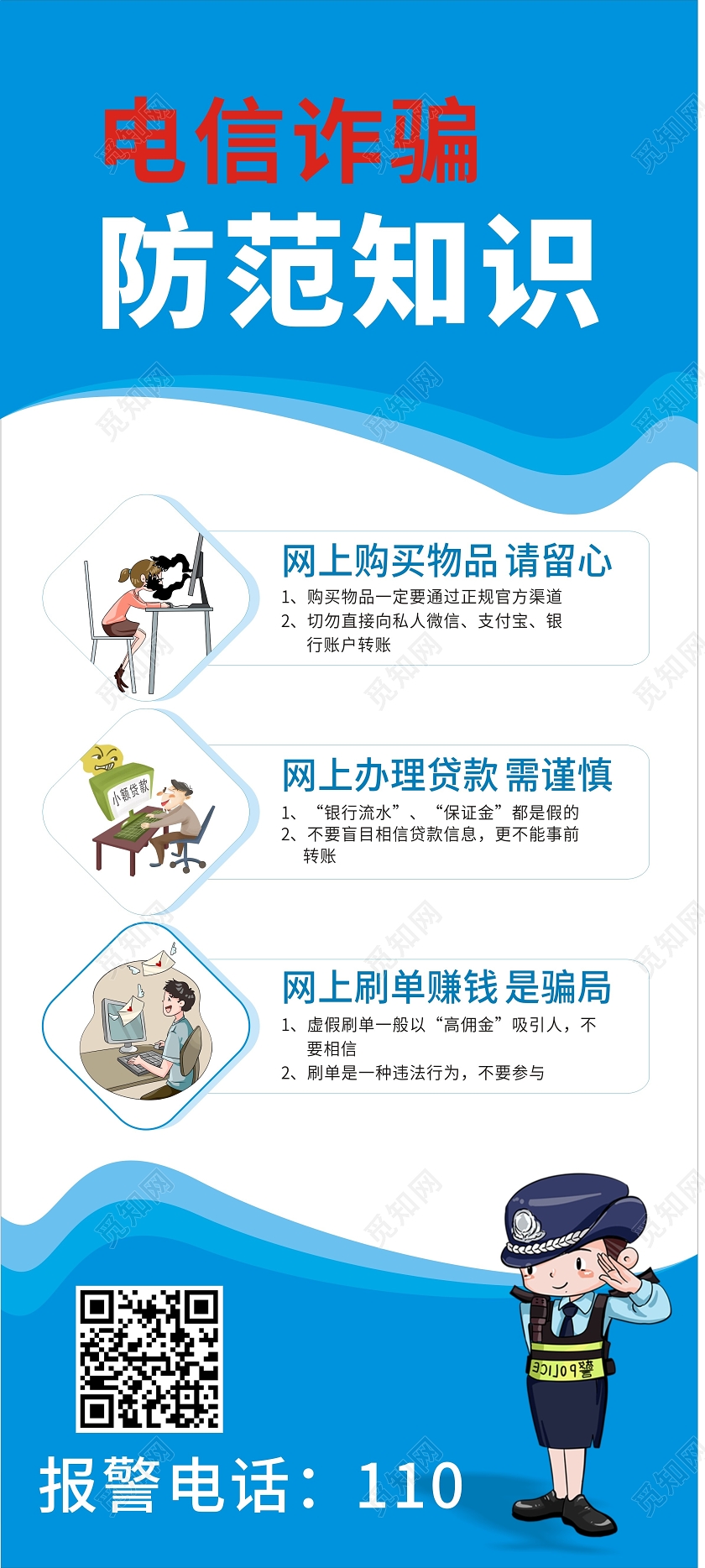 蓝色简约电信诈骗防范知识防范电信网络诈骗宣传展架