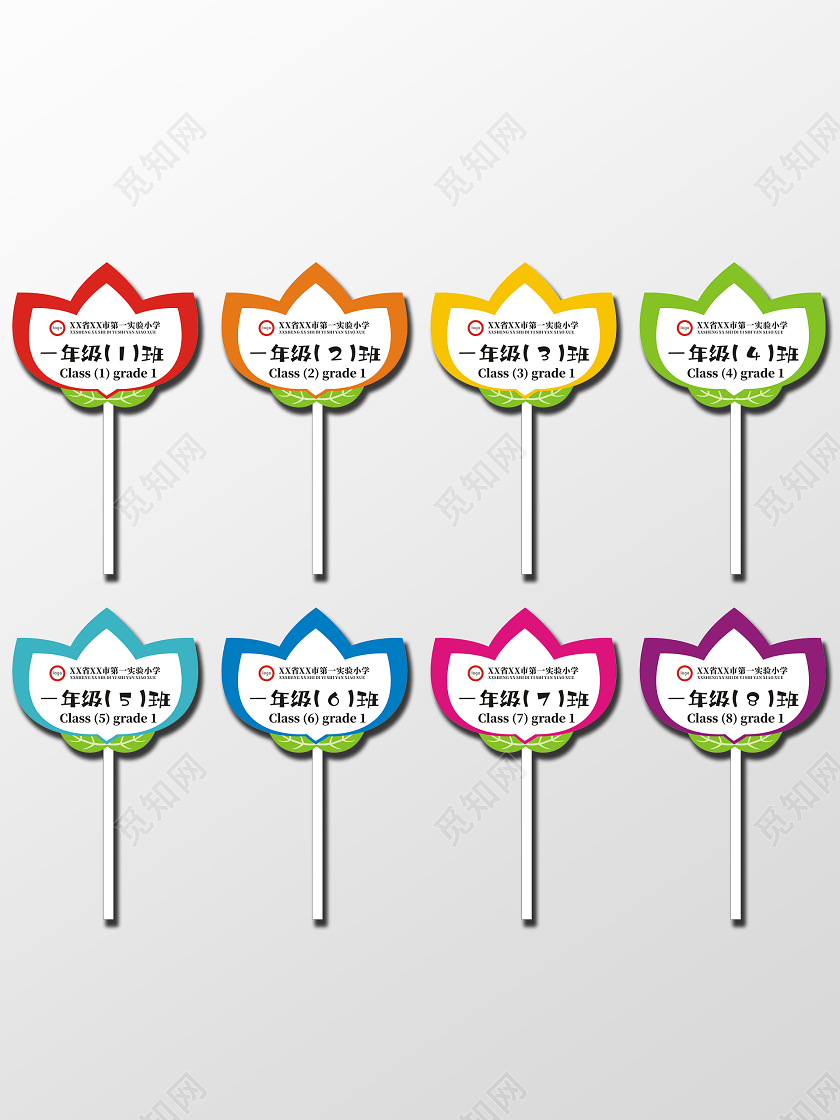 彩色卡通花朵校园班级手举牌小学手举牌