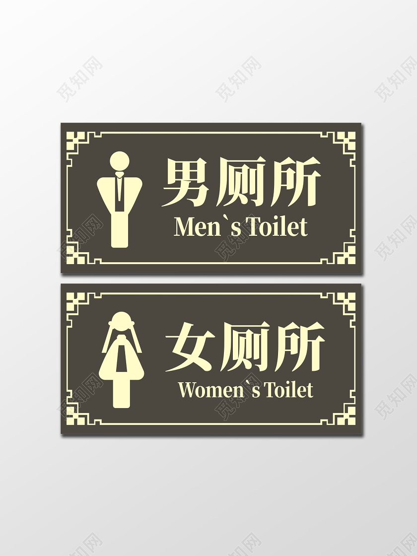 灰绿色男女卫生间厕所标志标识牌男女卫生间标识牌