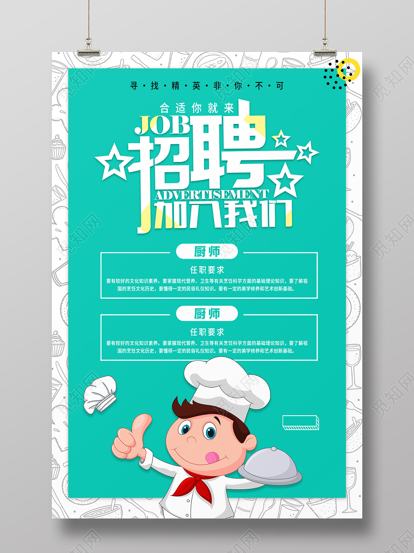 绿色简约清新饭店招聘海报