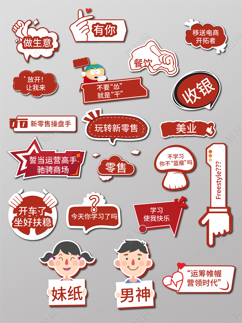 彩色卡通拍照手举牌