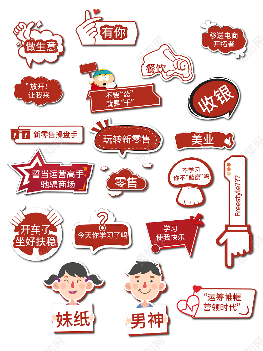 彩色卡通拍照手举牌