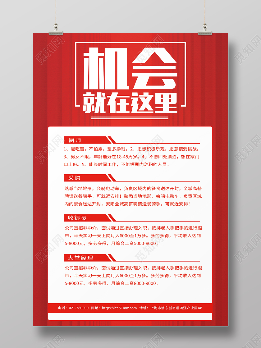 红色简洁大气饭店招聘海报员工招聘设计