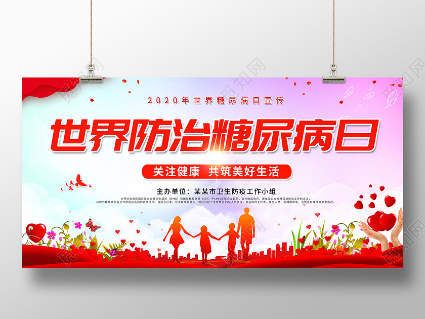 2020世界糖尿病日展板设计