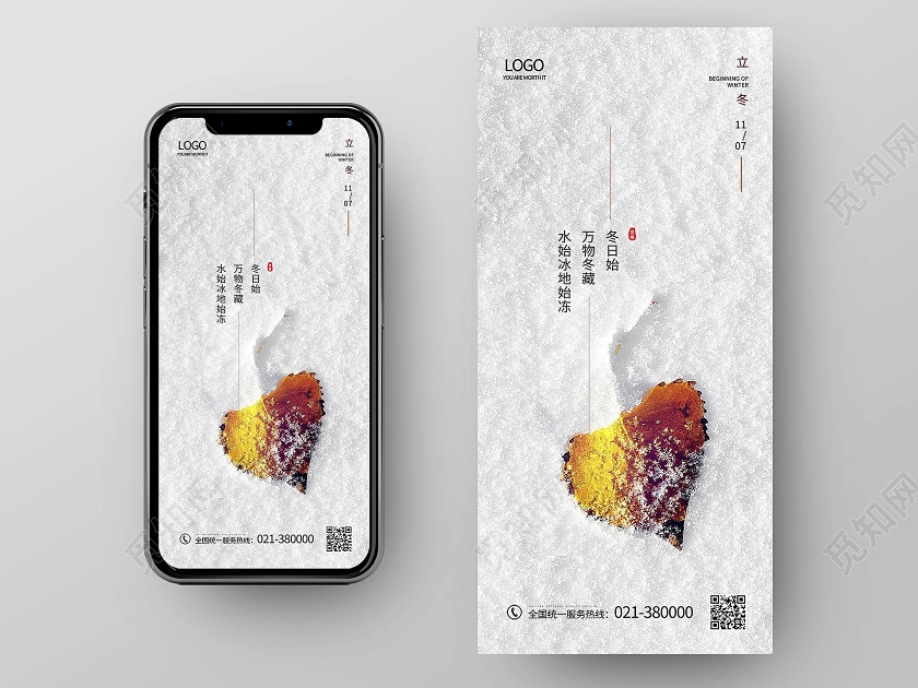 白色简约立冬节气手机海报二十四节气立冬手机海报