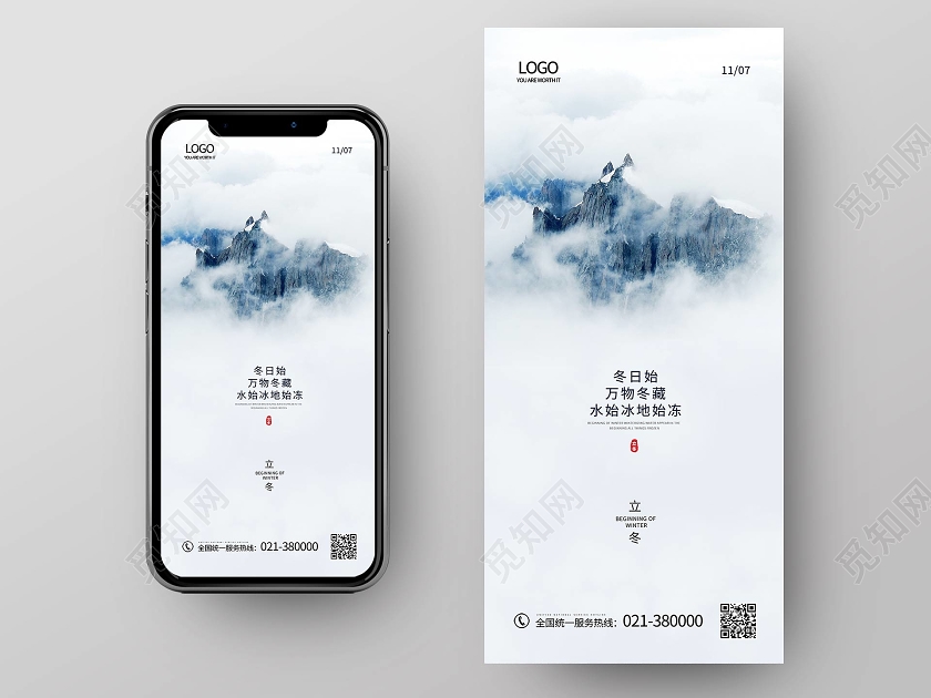 简约雪山立冬节气手机海报二十四节气立冬手机海报