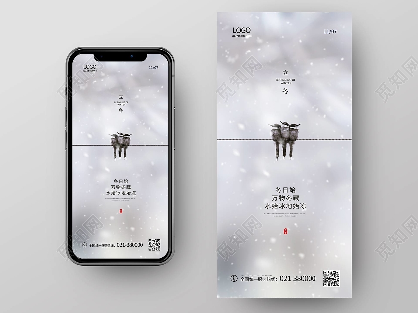 简约冬天小鸟意境立冬海报二十四节气立冬手机海报