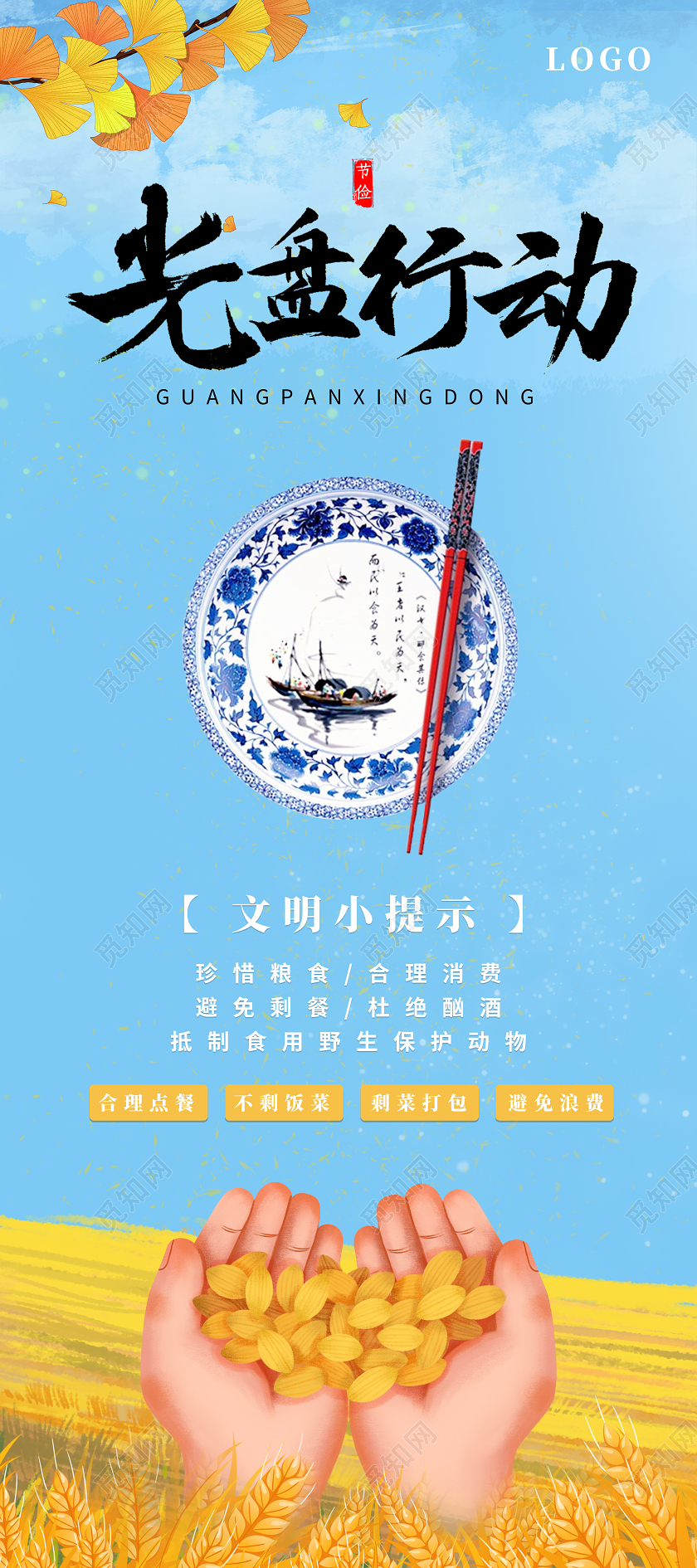 蓝天麦田银杏插画背景光盘行动书法字展架光盘行动展架