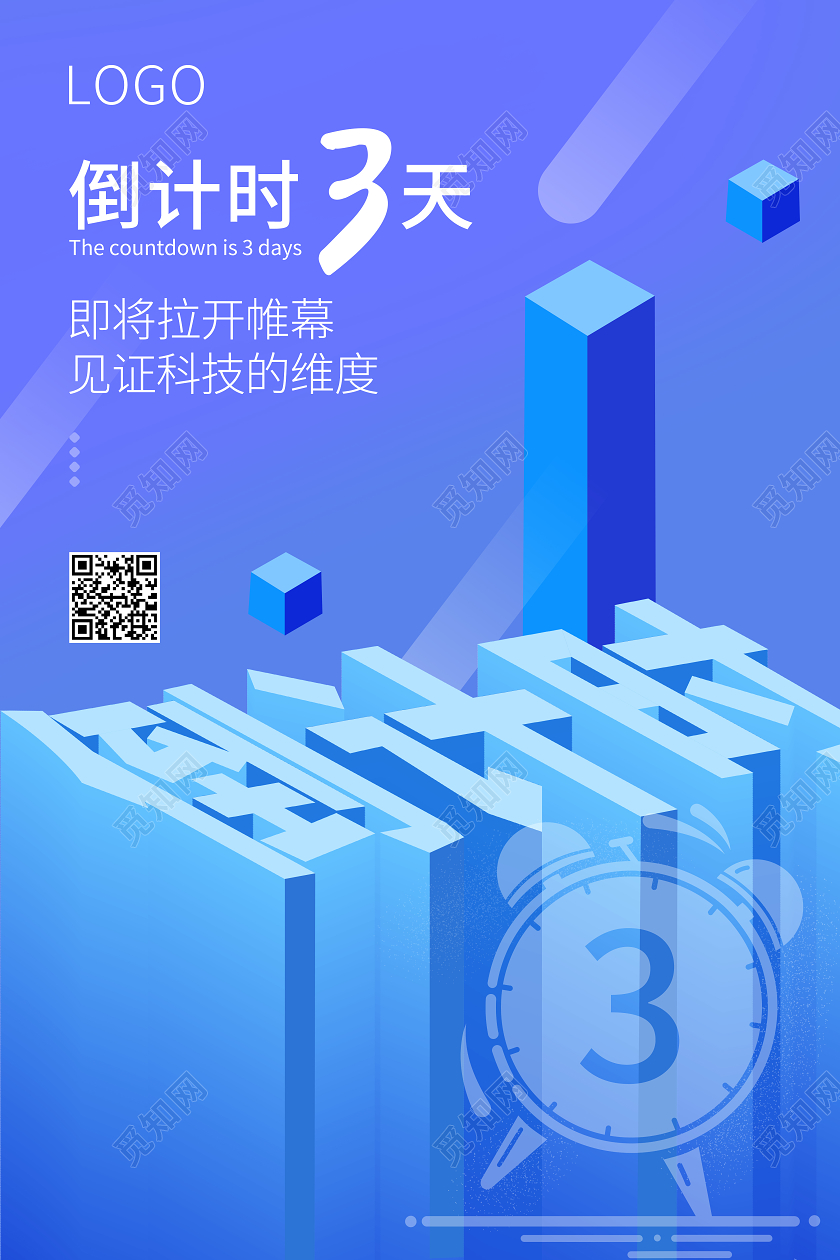 倒计时3天25d宣传蓝色科技扁平化海报
