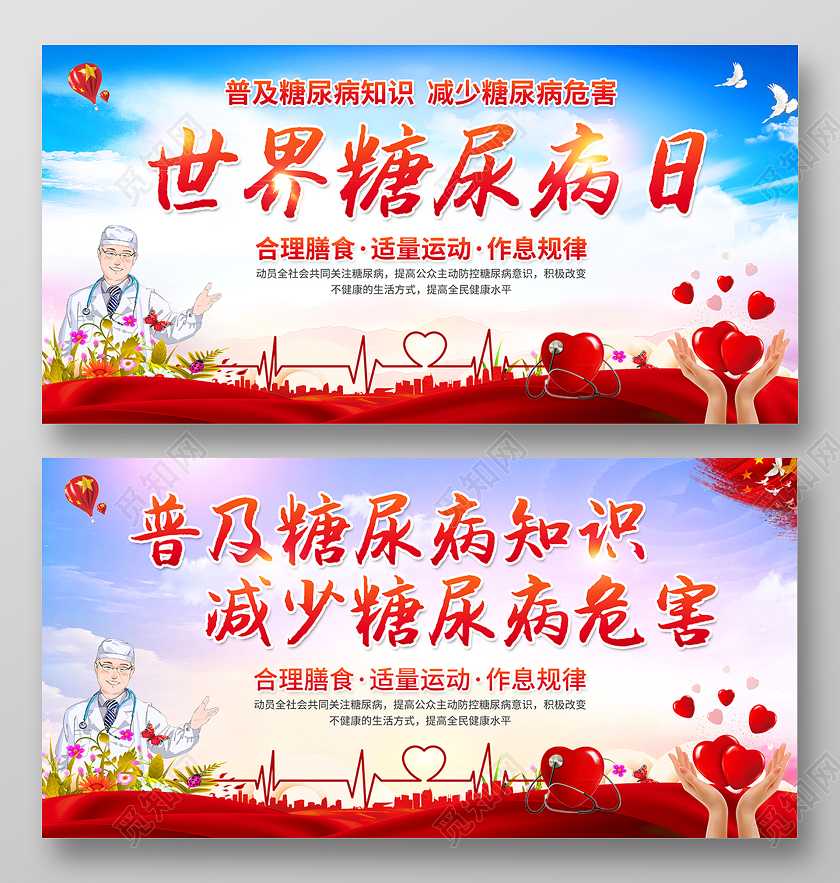 2020世界防治糖尿病日展板设计