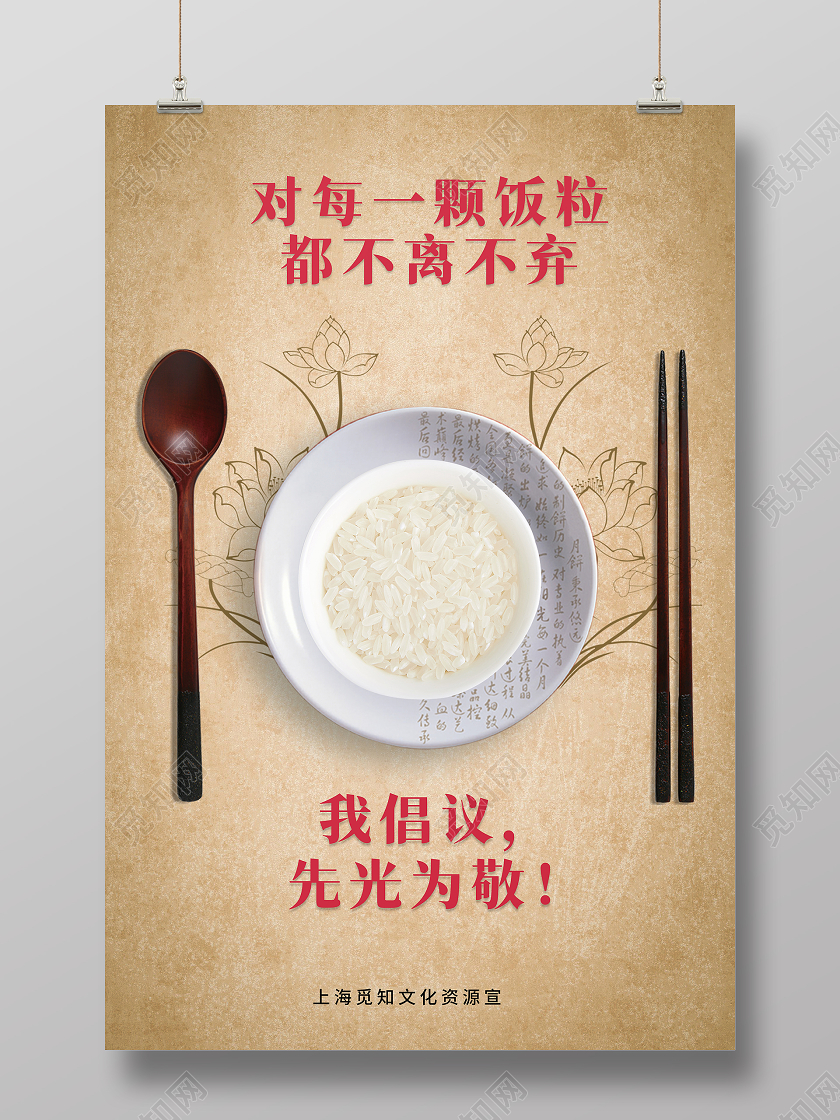 牛皮纸复古风格文明餐桌粮食海报文明用餐光盘行动