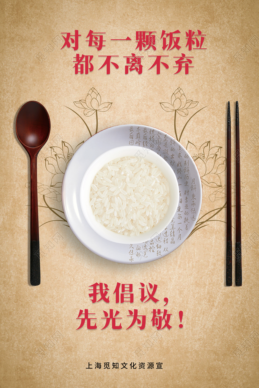 牛皮纸复古风格文明餐桌粮食海报文明用餐光盘行动
