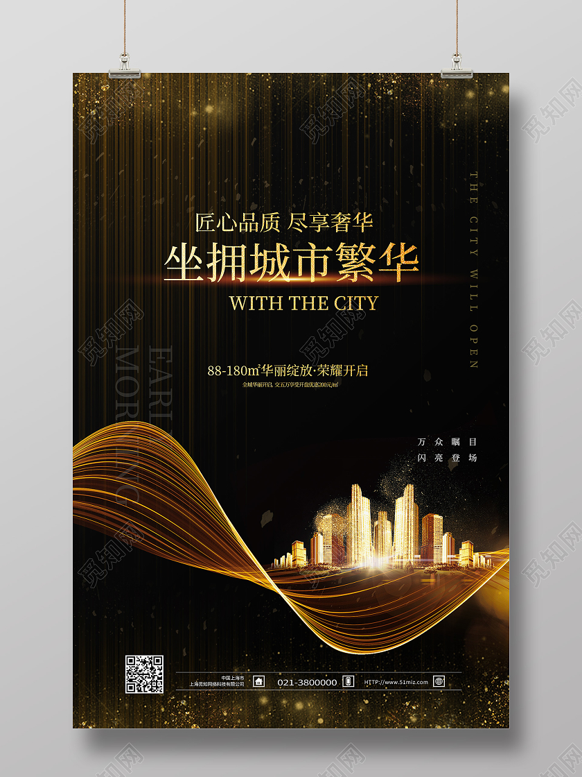 黑色奢华坐拥城市繁华房地产海报