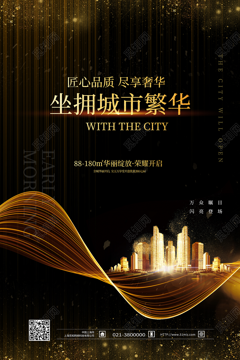 黑色奢华坐拥城市繁华房地产海报