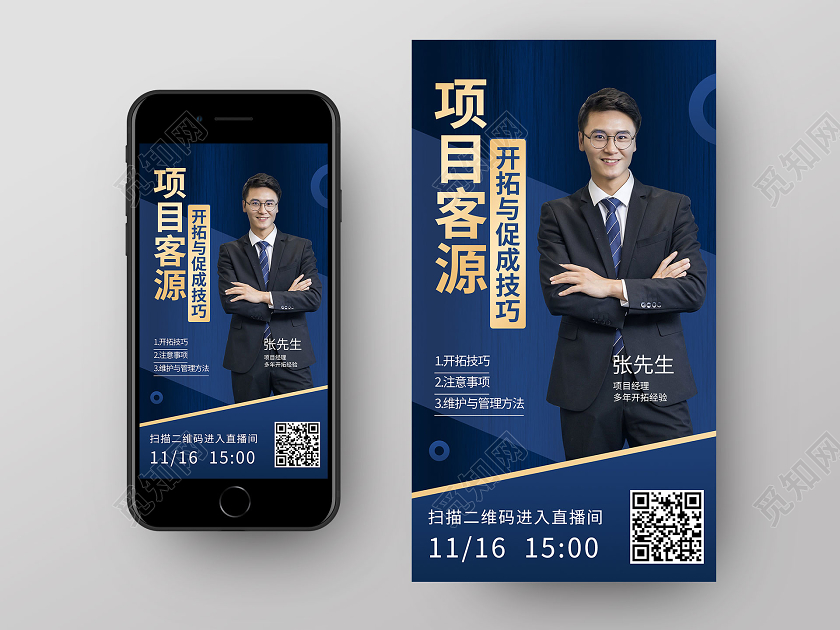 深蓝色大气直播人物手机海报直播人物海报