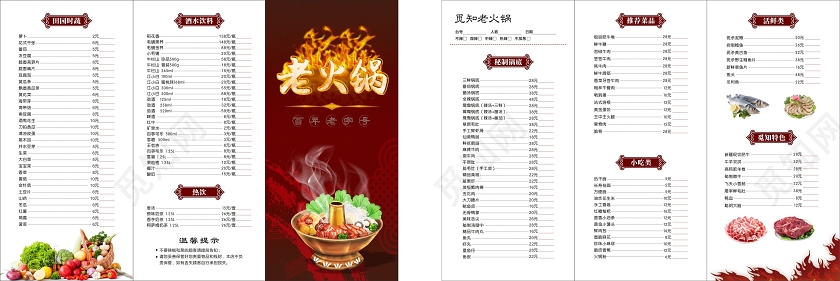 红色中式老火锅火锅三折页折页