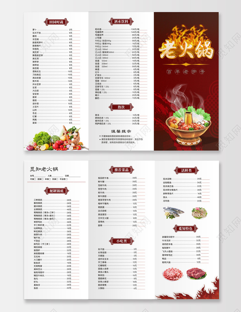 红色中式老火锅火锅三折页折页