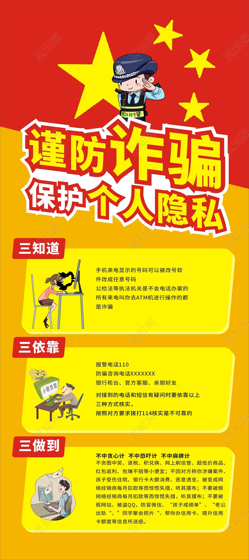 黄色大气谨防诈骗防范电信网络诈骗宣传展架