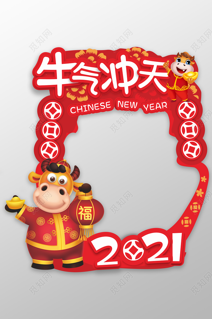 2021牛年牛气冲天卡通拍照框牛年新年拍照框