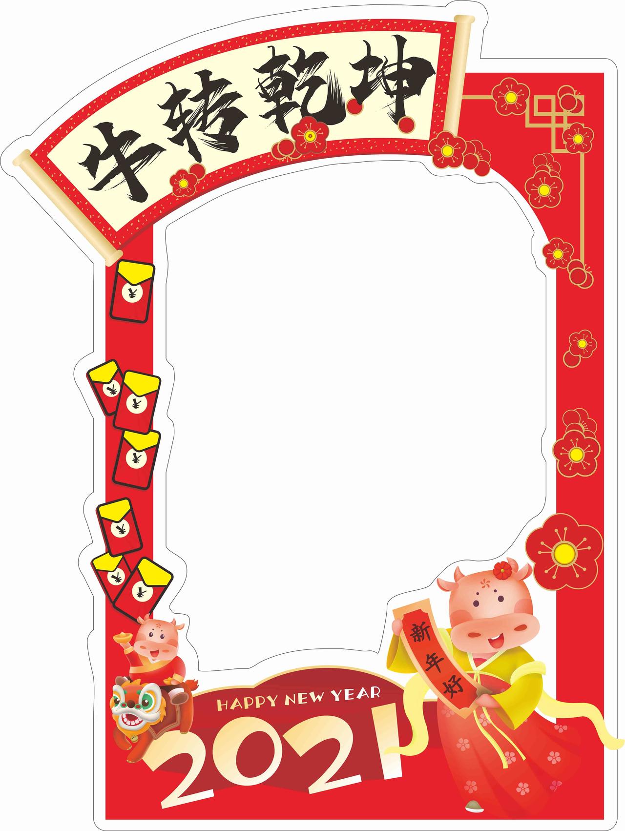 2021年牛年牛转乾坤卡通拍照框牛年新年拍照框