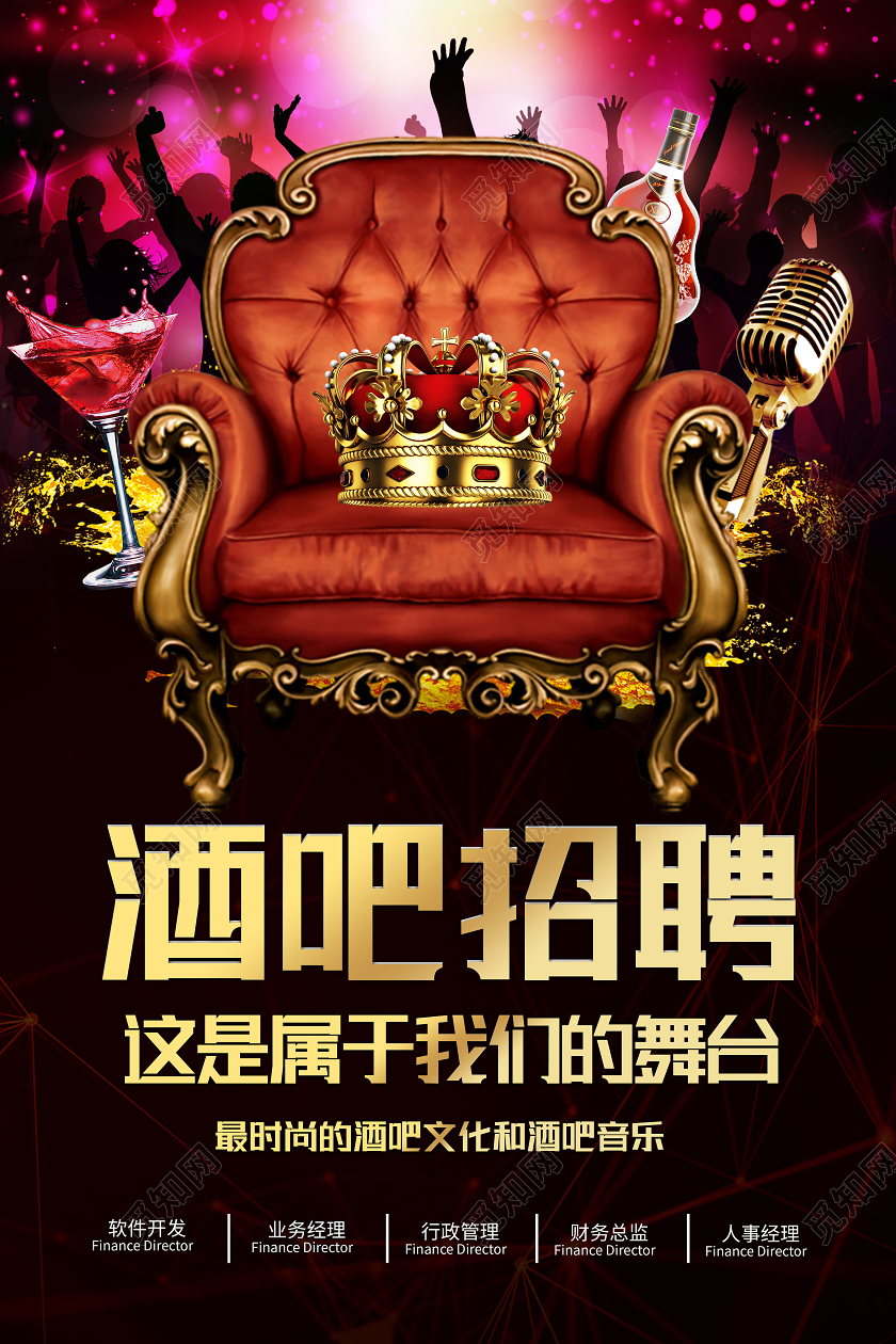 黑色简约酒吧招聘酒吧海报