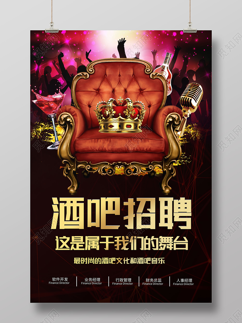 黑色简约酒吧招聘酒吧海报