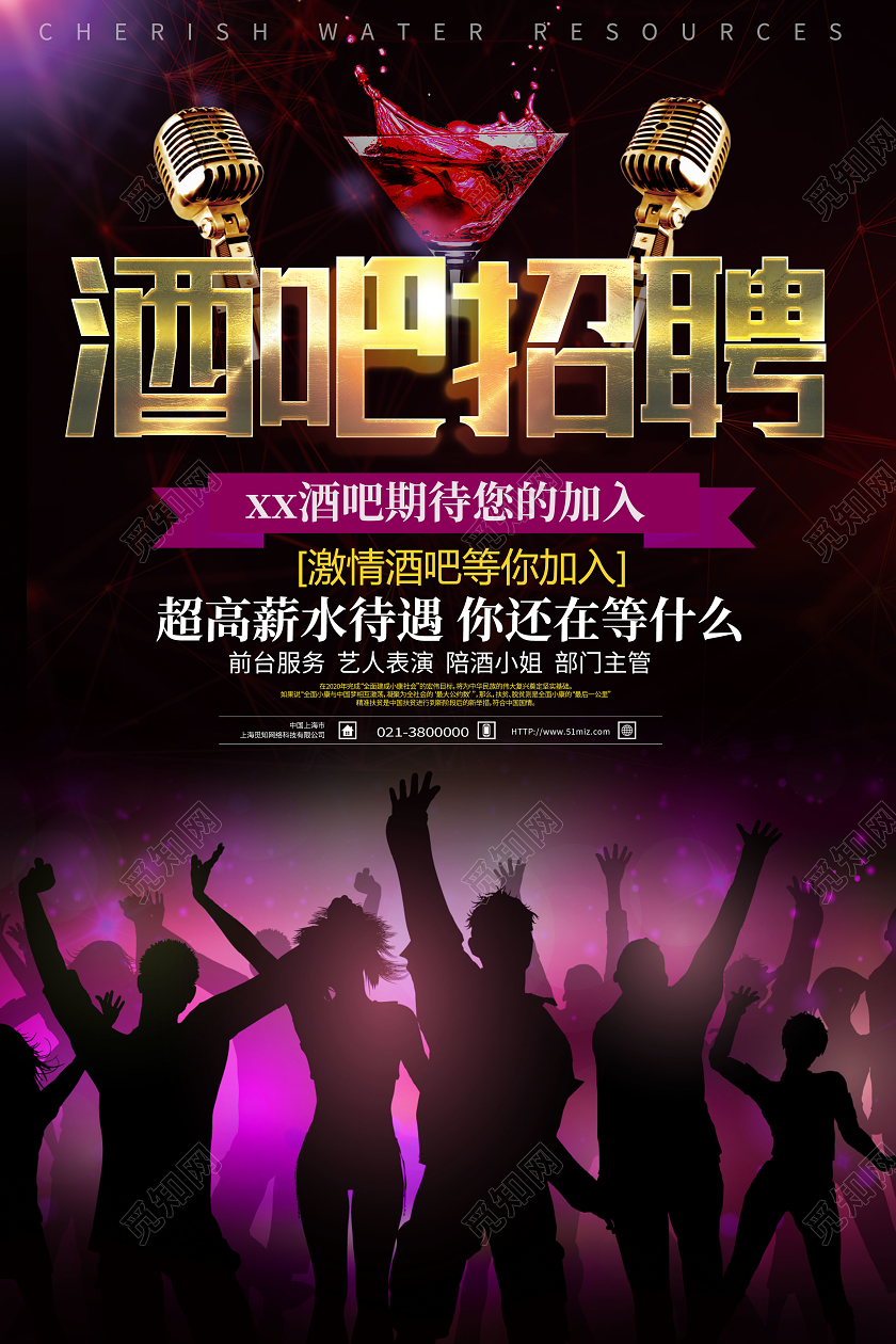 紫色简约酒吧招聘酒吧海报